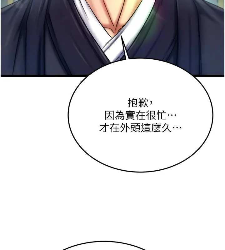 漫画《色雕英雄传：一捅天下》第72话第118张图