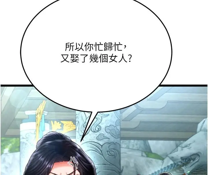 漫画《色雕英雄传：一捅天下》第72话第119张图