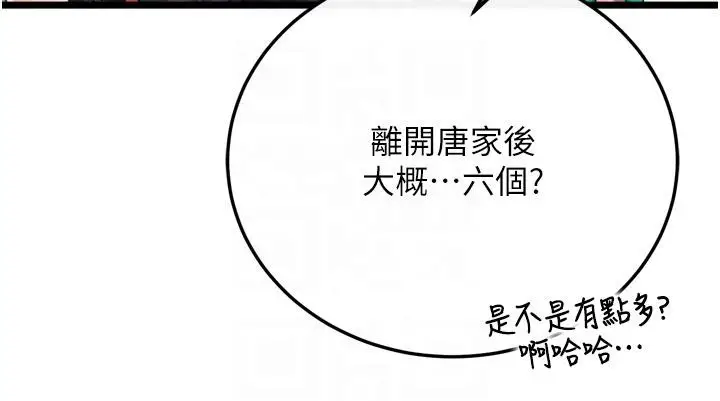 漫画《色雕英雄传：一捅天下》第72话第121张图