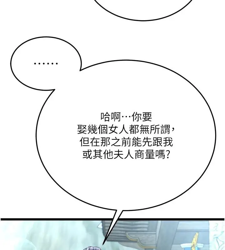 漫画《色雕英雄传：一捅天下》第72话第123张图