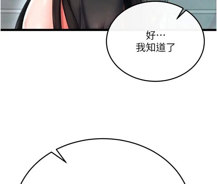 漫画《色雕英雄传：一捅天下》第72话第125张图