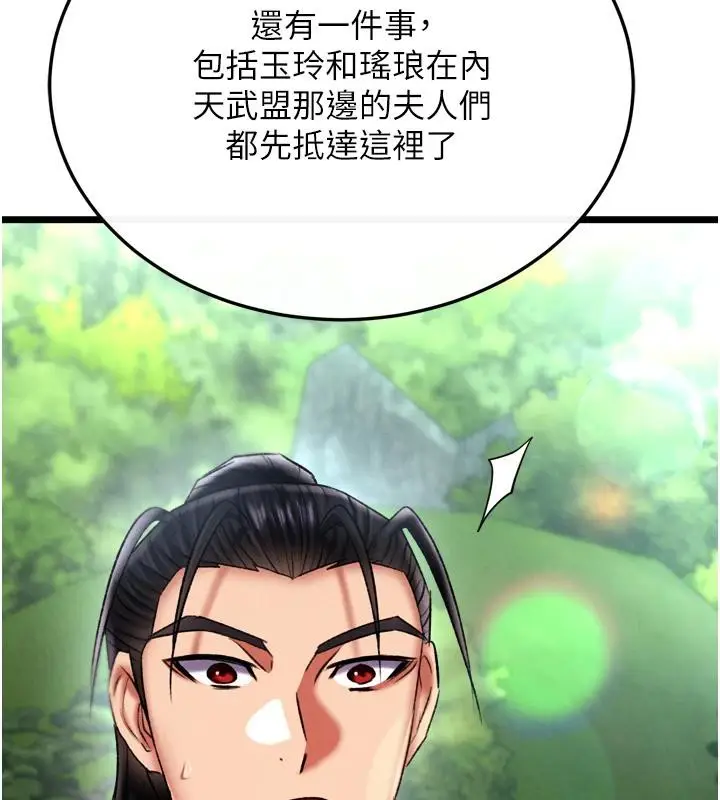 漫画《色雕英雄传：一捅天下》第72话第126张图