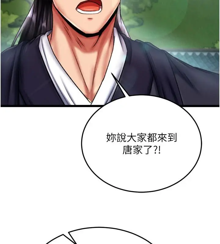 漫画《色雕英雄传：一捅天下》第72话第127张图
