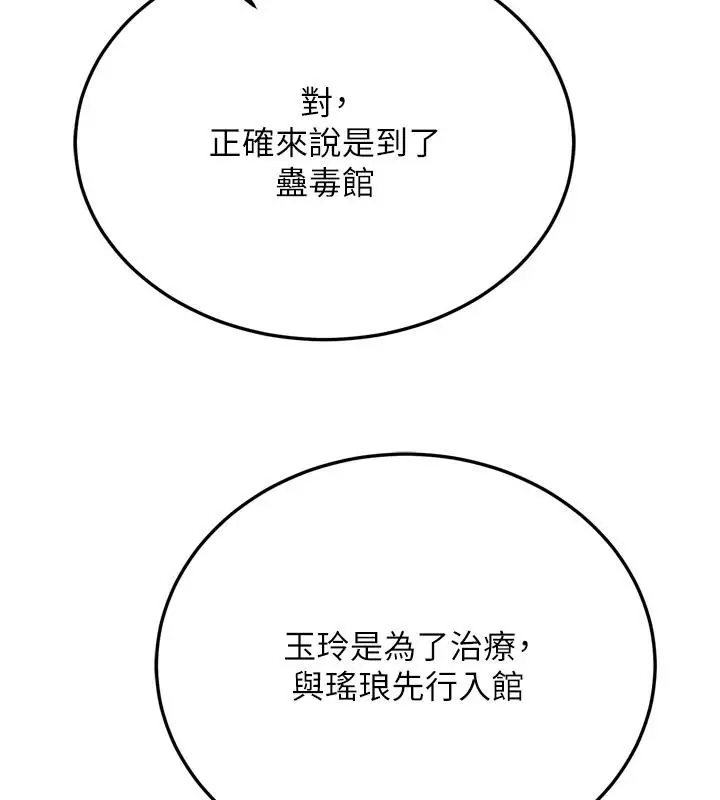 漫画《色雕英雄传：一捅天下》第72话第128张图