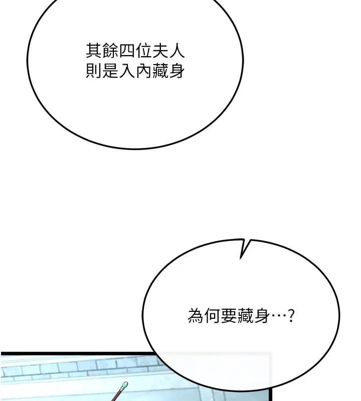 漫画《色雕英雄传：一捅天下》第72话第130张图