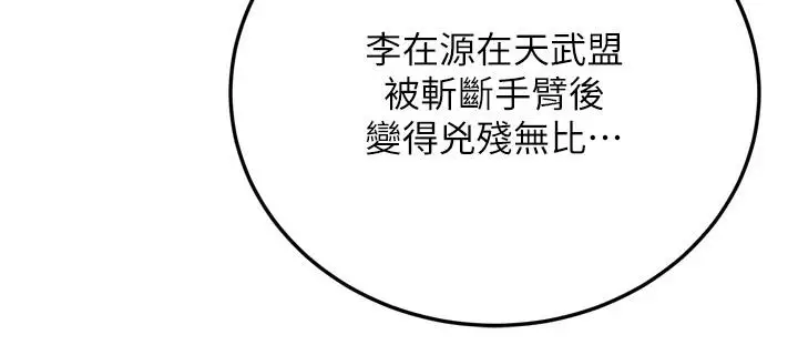 漫画《色雕英雄传：一捅天下》第72话第132张图