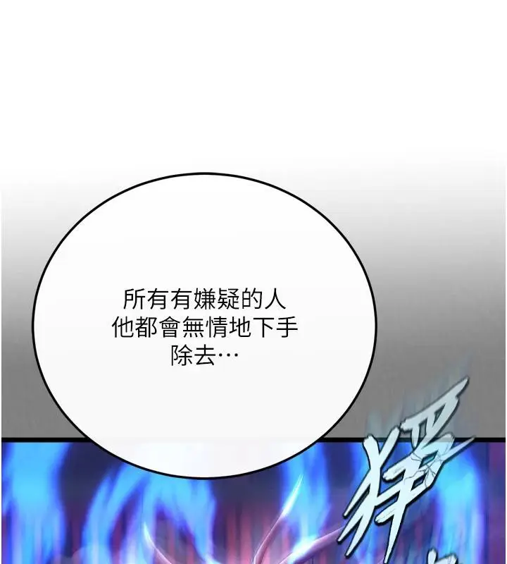 漫画《色雕英雄传：一捅天下》第72话第133张图