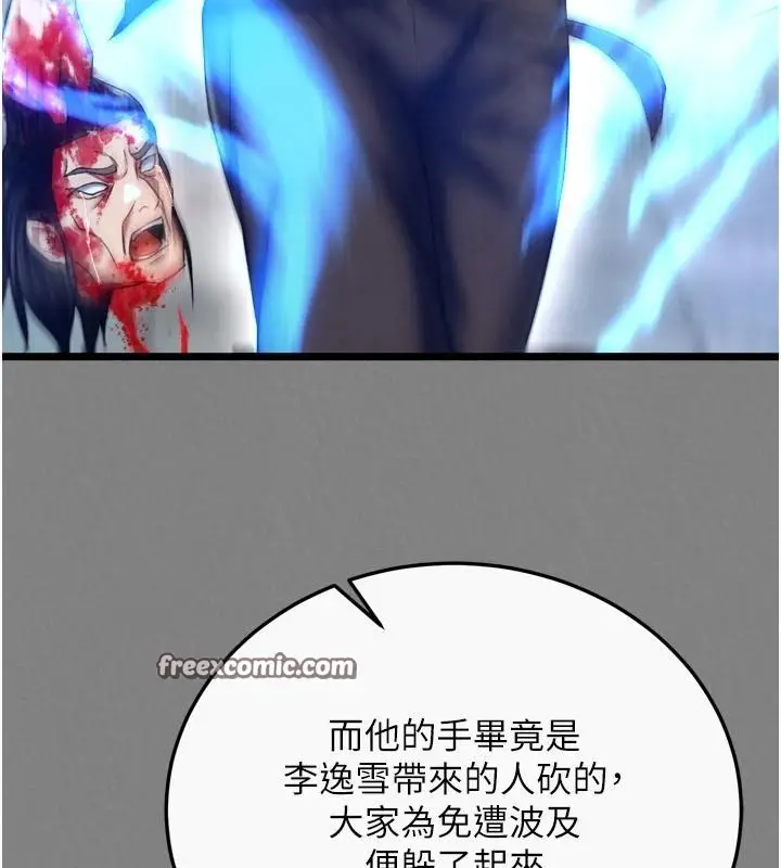 漫画《色雕英雄传：一捅天下》第72话第135张图