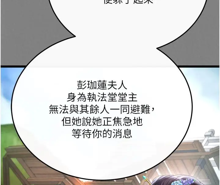 漫画《色雕英雄传：一捅天下》第72话第136张图