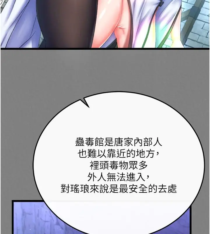 漫画《色雕英雄传：一捅天下》第72话第138张图