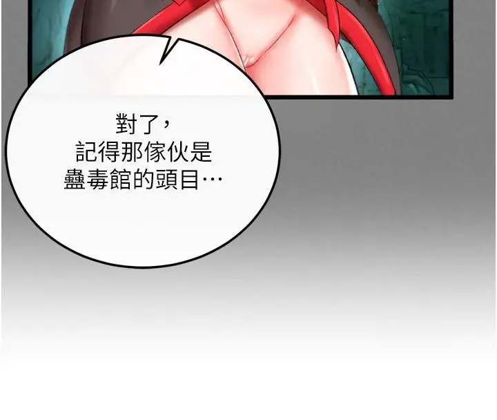 漫画《色雕英雄传：一捅天下》第72话第140张图