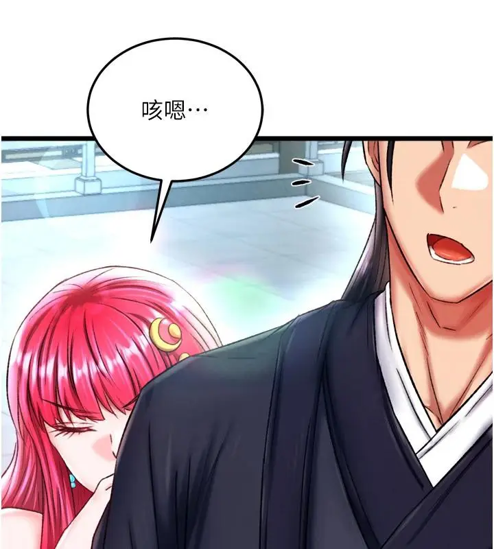 漫画《色雕英雄传：一捅天下》第72话第141张图