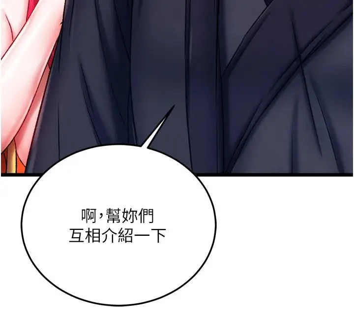 漫画《色雕英雄传：一捅天下》第72话第142张图