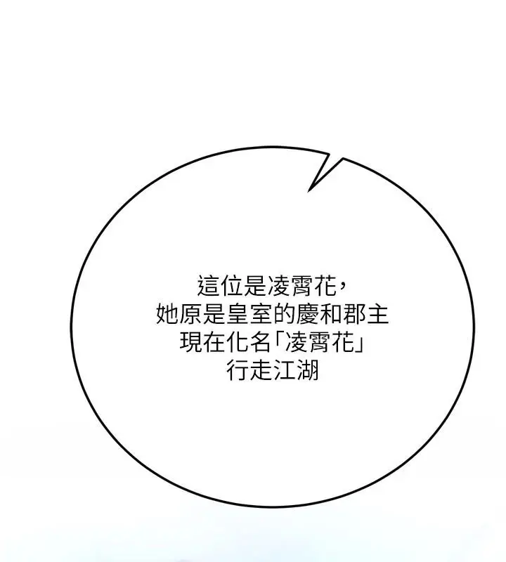 漫画《色雕英雄传：一捅天下》第72话第143张图