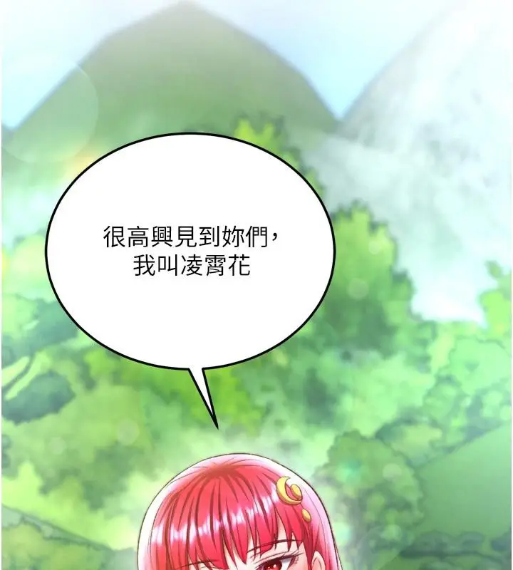 漫画《色雕英雄传：一捅天下》第72话第144张图