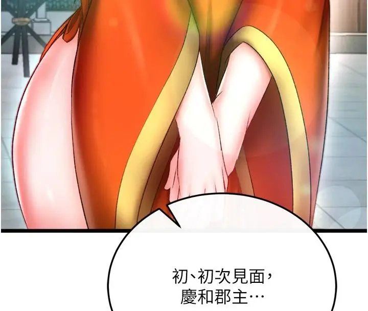 漫画《色雕英雄传：一捅天下》第72话第146张图