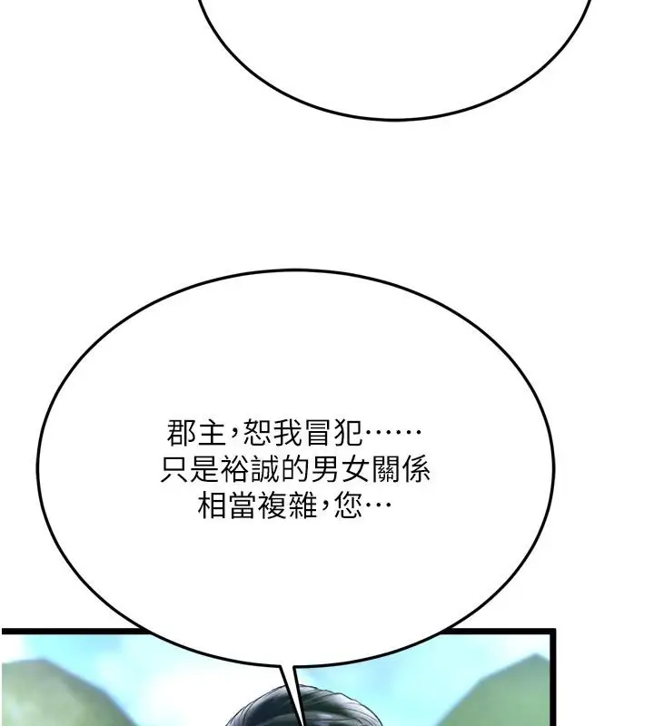 漫画《色雕英雄传：一捅天下》第72话第147张图