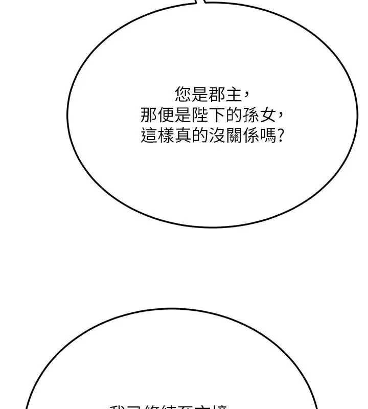 漫画《色雕英雄传：一捅天下》第72话第149张图