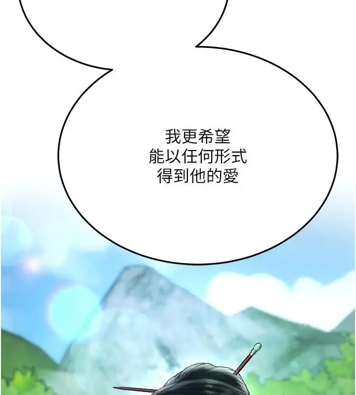 漫画《色雕英雄传：一捅天下》第72话第152张图