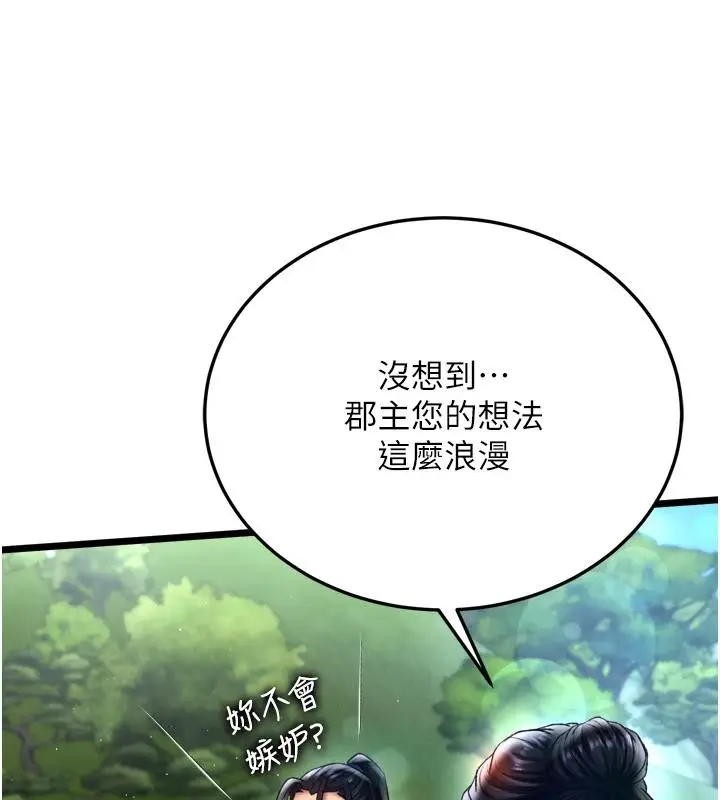 漫画《色雕英雄传：一捅天下》第72话第155张图