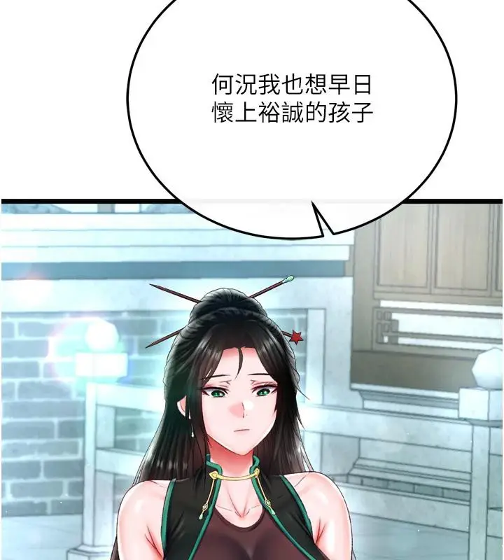 漫画《色雕英雄传：一捅天下》第72话第157张图