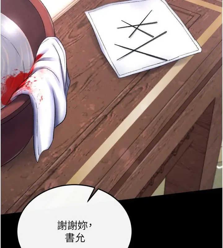 漫画《色雕英雄传：一捅天下》第72话第163张图