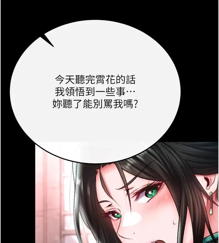 漫画《色雕英雄传：一捅天下》第72话第171张图
