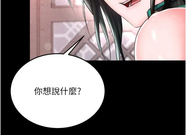 漫画《色雕英雄传：一捅天下》第72话第172张图
