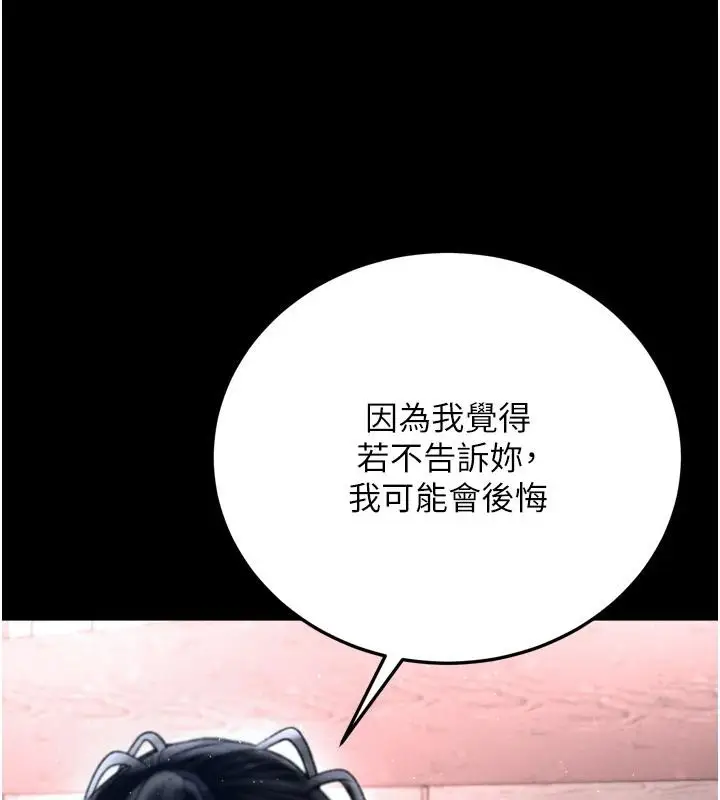 漫画《色雕英雄传：一捅天下》第72话第173张图
