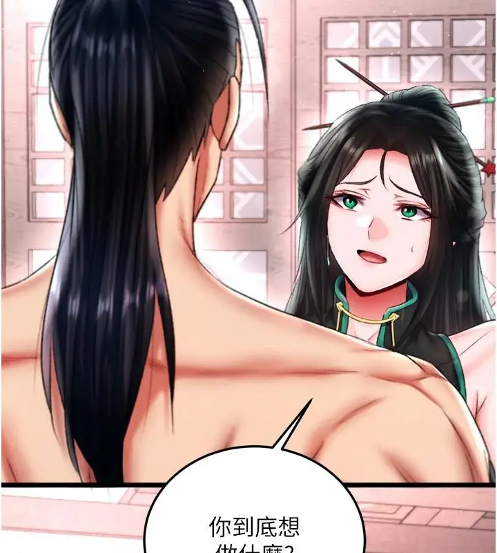 漫画《色雕英雄传：一捅天下》第72话第174张图