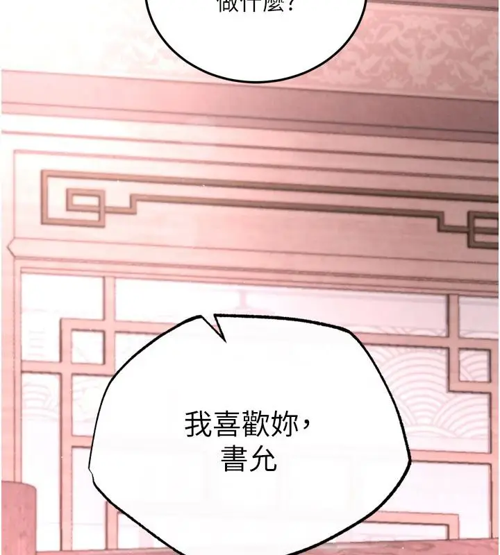 漫画《色雕英雄传：一捅天下》第72话第175张图
