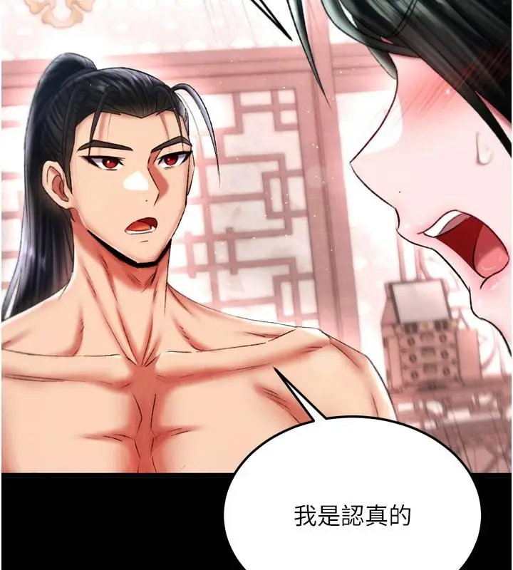 漫画《色雕英雄传：一捅天下》第72话第179张图