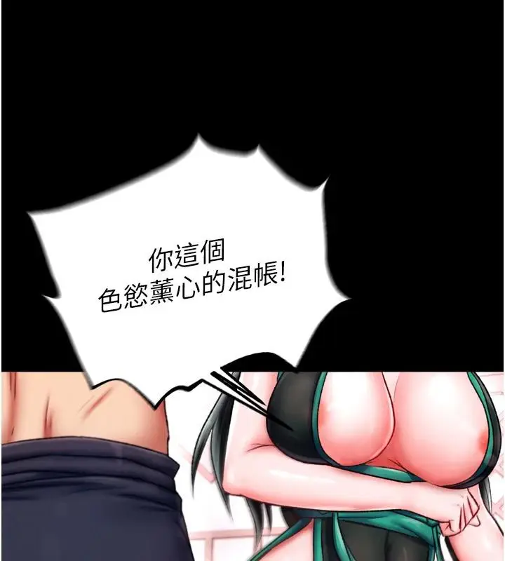 漫画《色雕英雄传：一捅天下》第72话第183张图