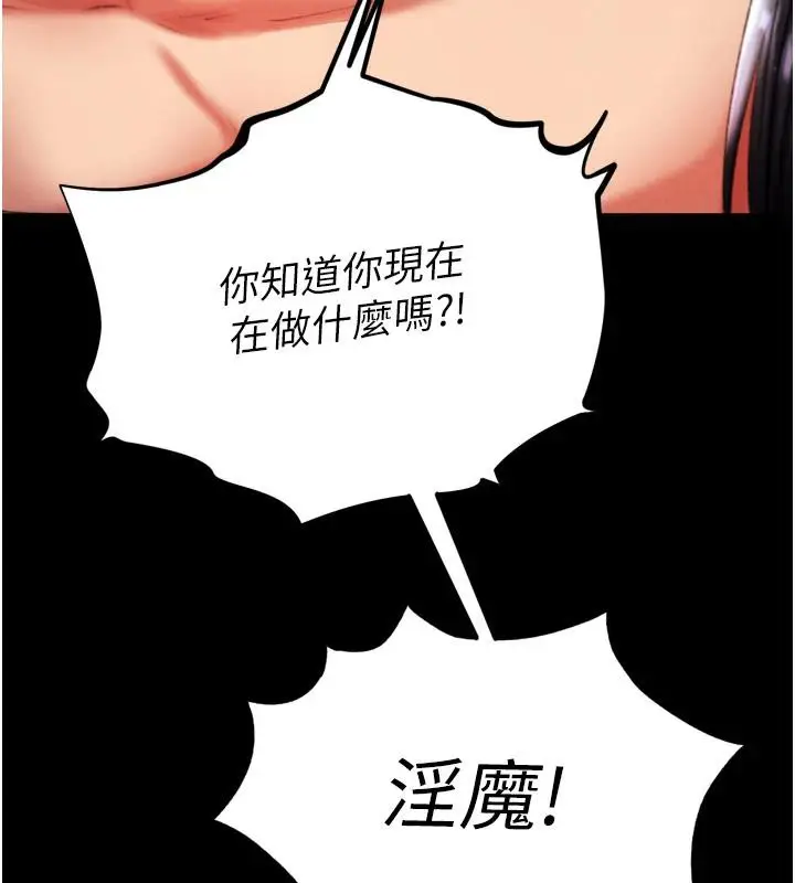 漫画《色雕英雄传：一捅天下》第72话第189张图