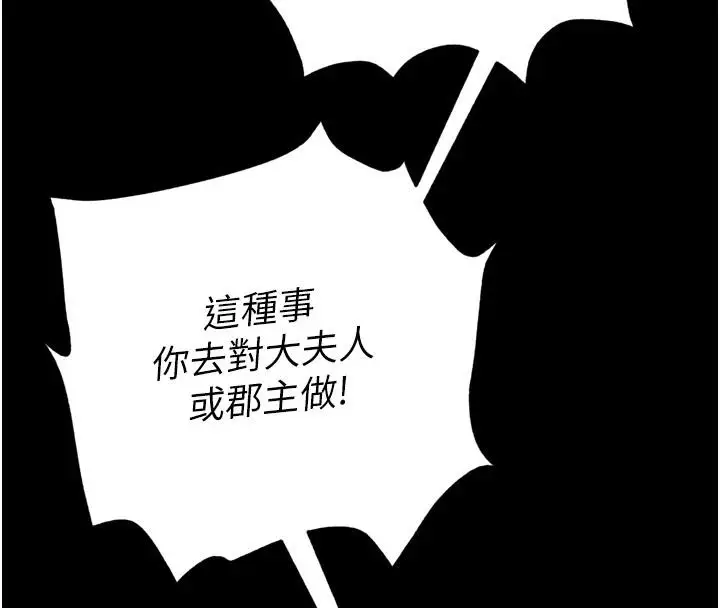 漫画《色雕英雄传：一捅天下》第72话第190张图