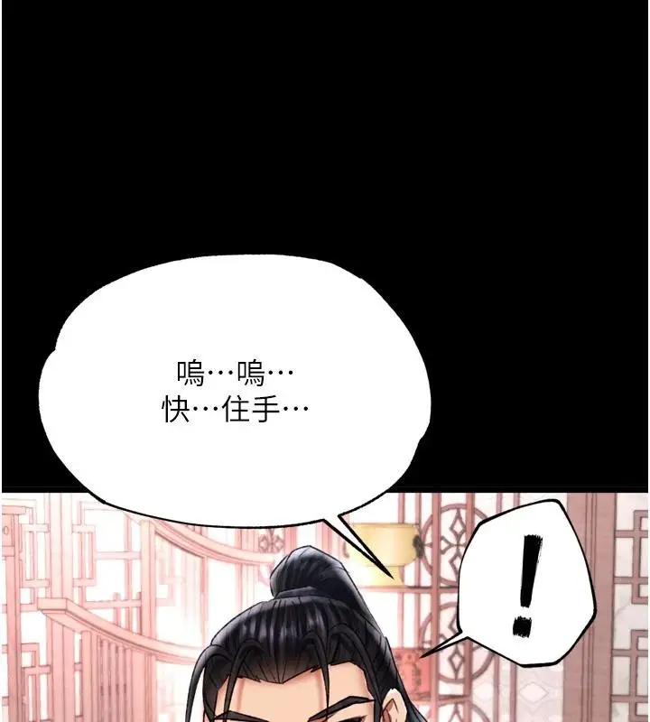 漫画《色雕英雄传：一捅天下》第72话第192张图