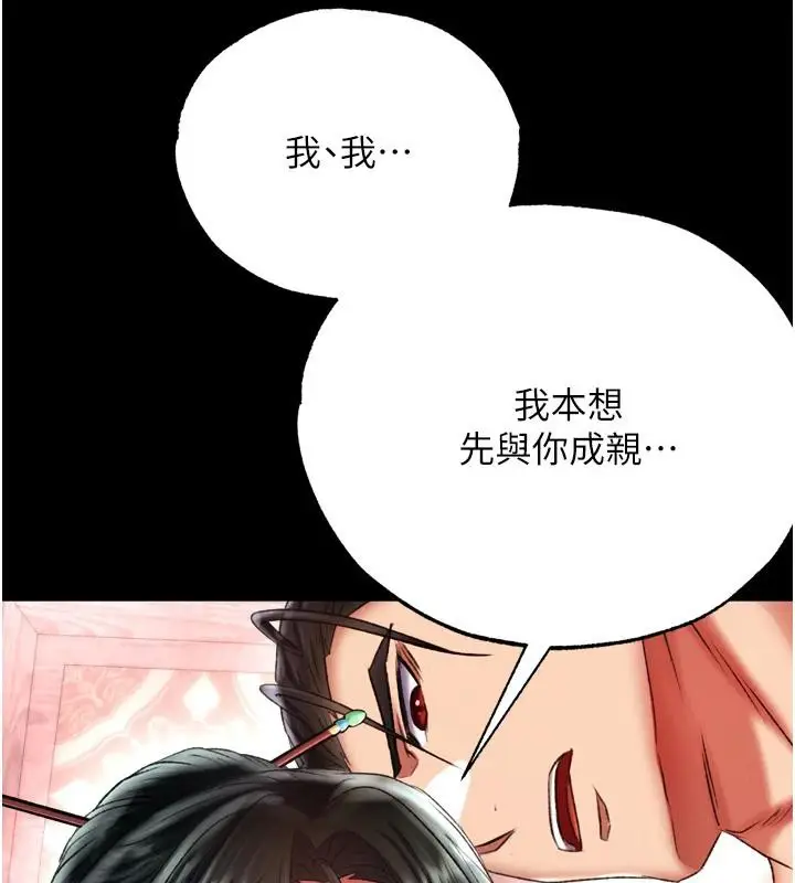 漫画《色雕英雄传：一捅天下》第72话第194张图