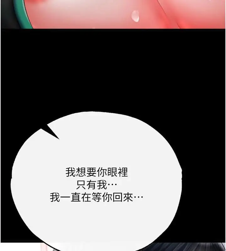 漫画《色雕英雄传：一捅天下》第72话第196张图