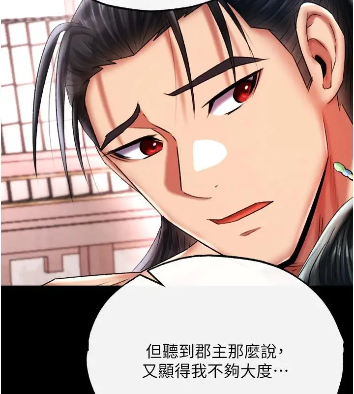 漫画《色雕英雄传：一捅天下》第72话第197张图