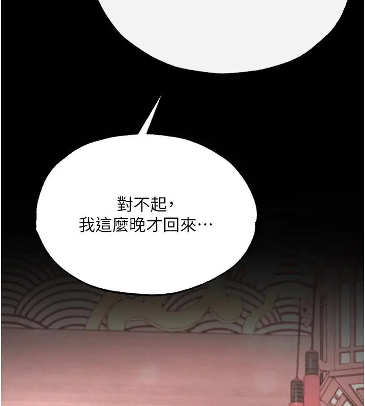 漫画《色雕英雄传：一捅天下》第72话第198张图
