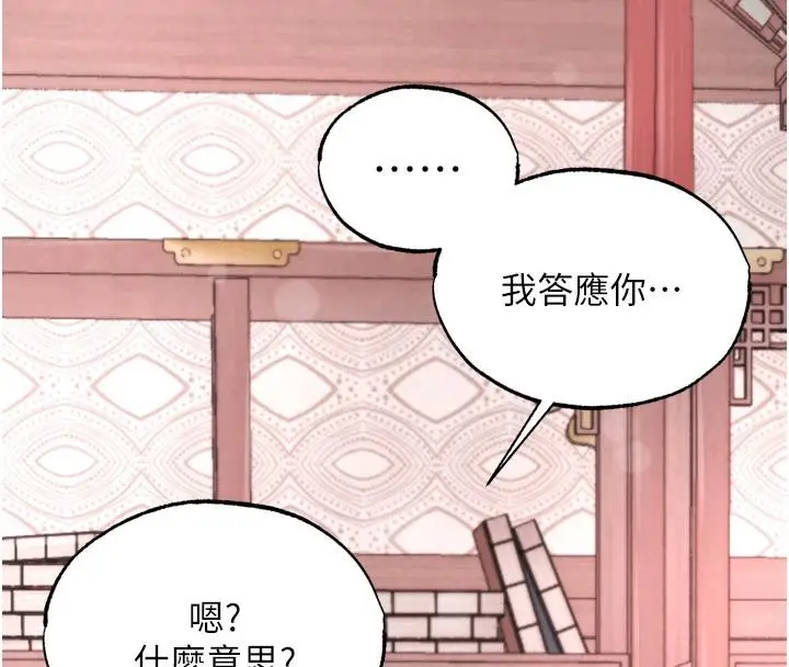 漫画《色雕英雄传：一捅天下》第72话第199张图