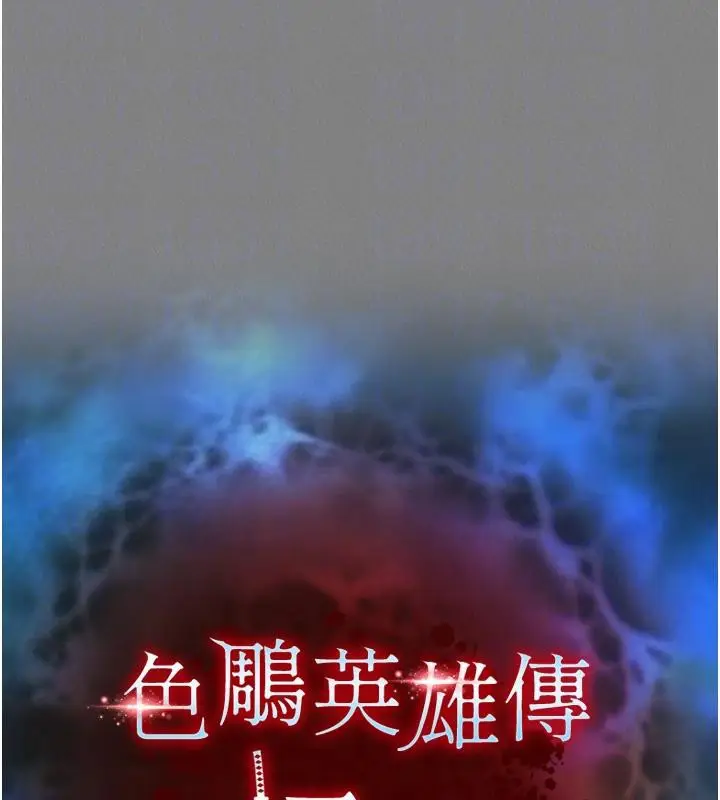 漫画《色雕英雄传：一捅天下》第72话第20张图