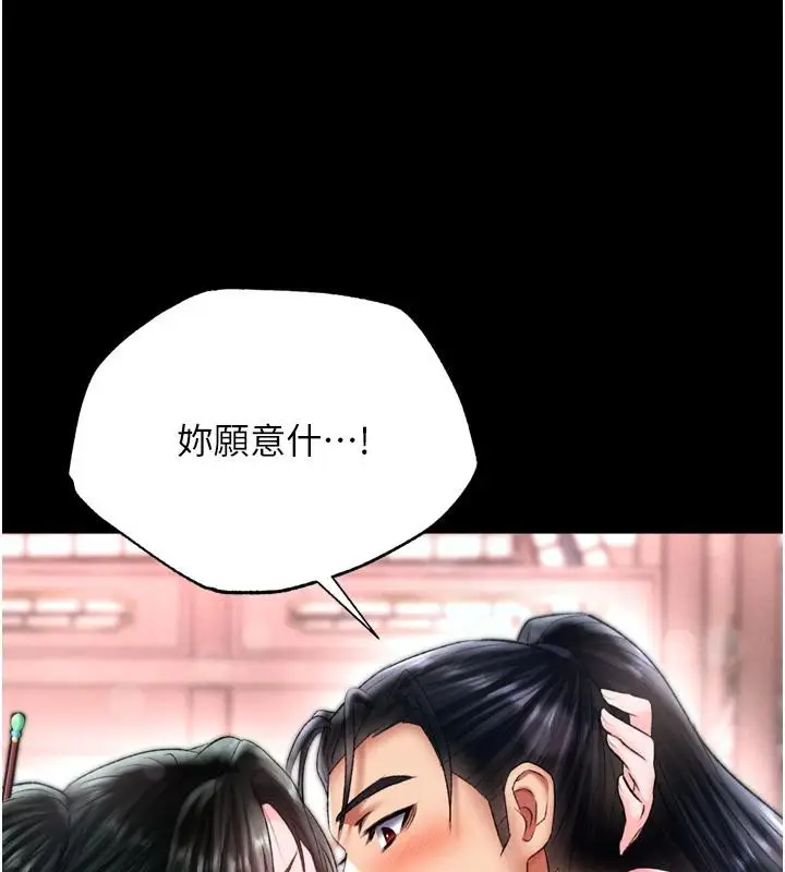 漫画《色雕英雄传：一捅天下》第72话第202张图