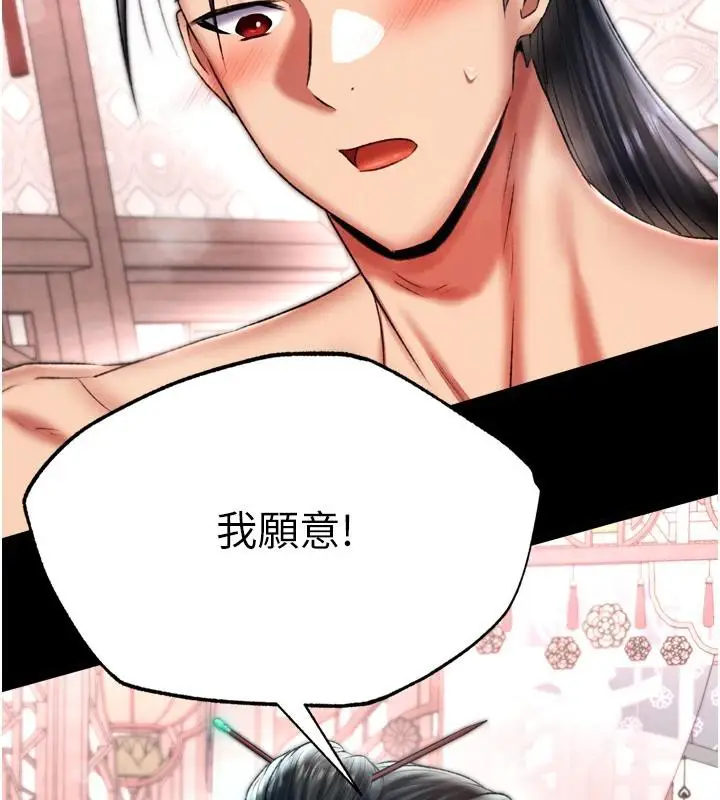 漫画《色雕英雄传：一捅天下》第72话第208张图
