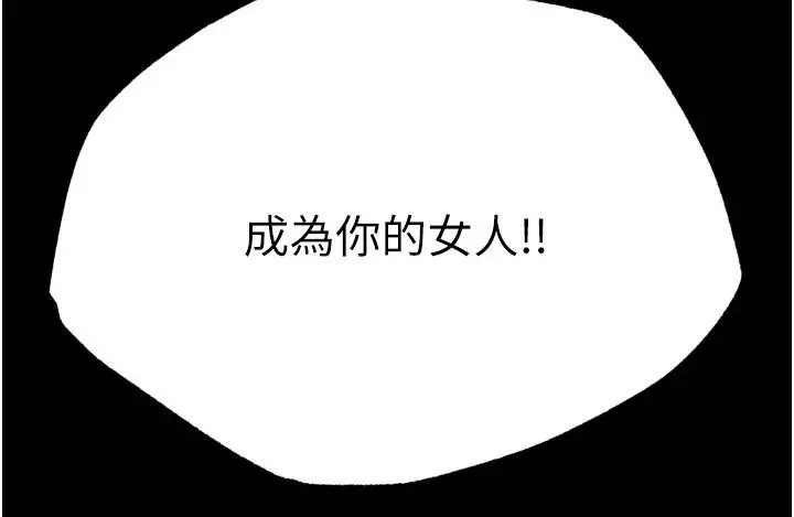 漫画《色雕英雄传：一捅天下》第72话第211张图