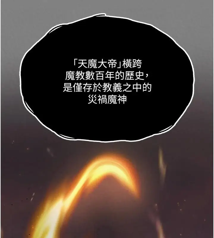 漫画《色雕英雄传：一捅天下》第72话第23张图