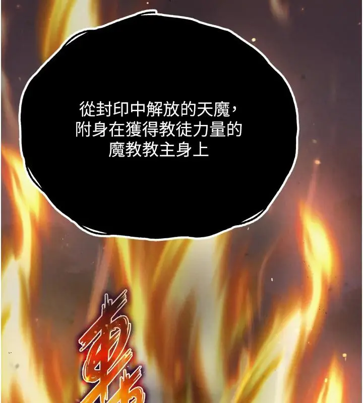 漫画《色雕英雄传：一捅天下》第72话第24张图