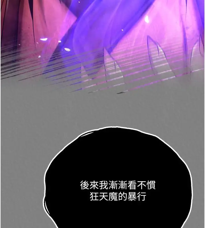 漫画《色雕英雄传：一捅天下》第72话第3张图