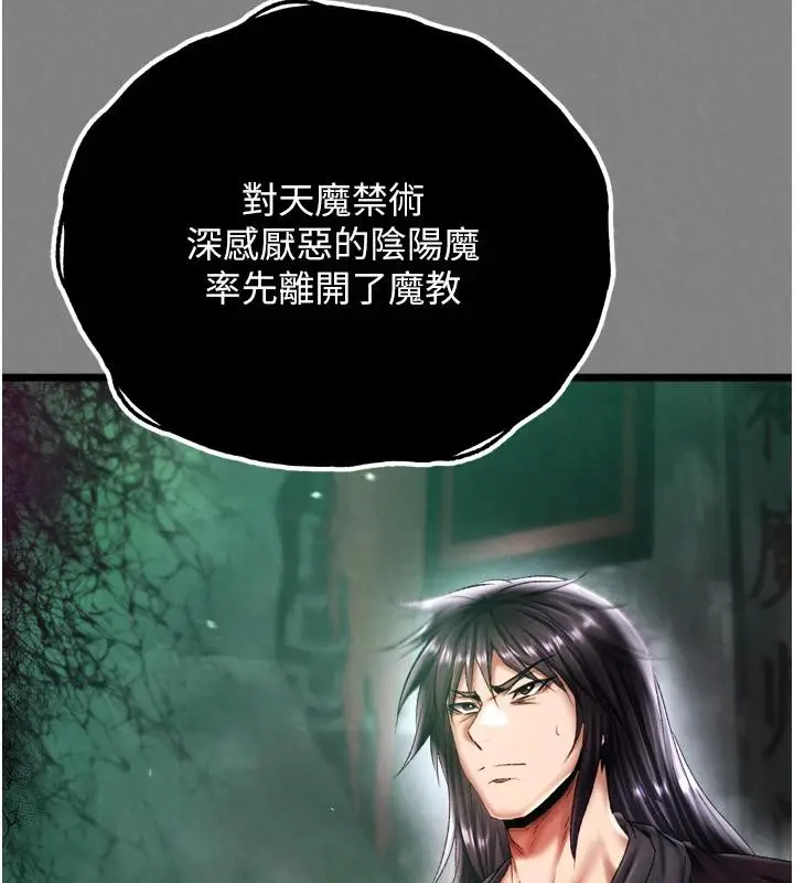 漫画《色雕英雄传：一捅天下》第72话第32张图