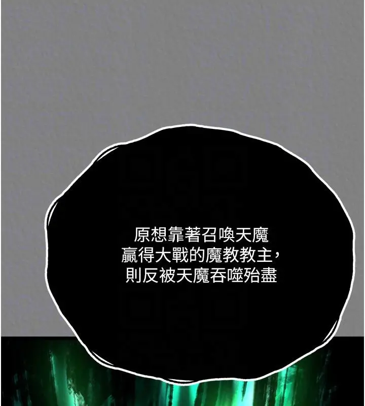 漫画《色雕英雄传：一捅天下》第72话第34张图